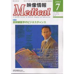 映像情報Ｍｅｄｉｃａｌ　２００２．７