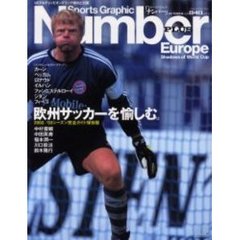 欧州サッカーを愉しむ。　２００２－’０３シーズン完全ガイド保存版