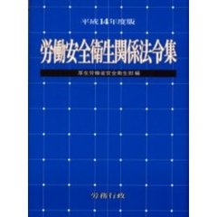 厚生労働省安全衛生部／編 - 通販｜セブンネットショッピング