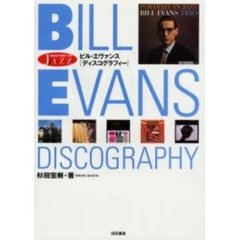 ビル・エヴァンスディスコグラフィー　Ｍａｓｔｅｒｓ　ｏｆ　ｊａｚｚ