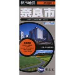 奈良市　５版