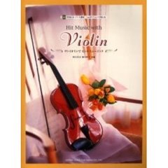 ヴァイオリンでヒット・ミュージック　１ｓｔポジションで楽しむ