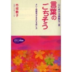 言葉のごちそう