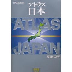 アトラス日本　〔２００３〕