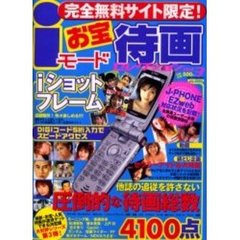 ｉモードお宝待画セレクション　　　３