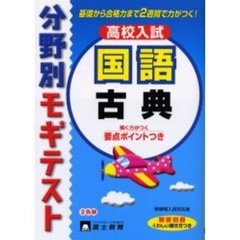 国語古典　高校入試