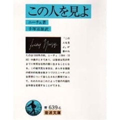 この人を見よ