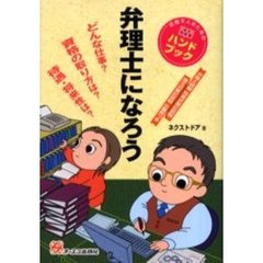 弁理士になろう