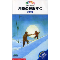 ビデオ　月夜のみみずく　全３話