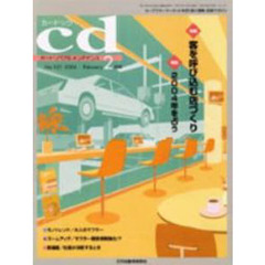 カードック　２００４年２月号