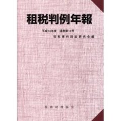 税務経理協会編 税務経理協会編の検索結果 - 通販｜セブンネット