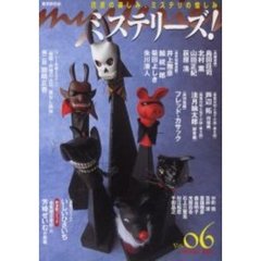 ミステリーズ！　Ｖｏｌ．０６（２００４Ａｕｇｕｓｔ）