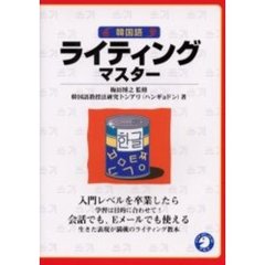 韓国語ライティングマスター