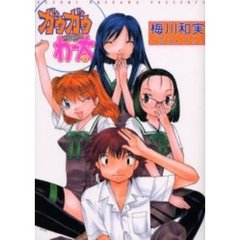 ガウガウわー太梅川和実イラストブック