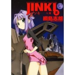 ジンキ－人機－　　　２