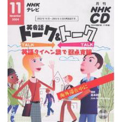 ＣＤ　テレビ英会話トーク＆トーク　１１月