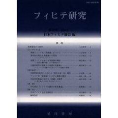 フィヒテ研究　第１２号（２００４年）