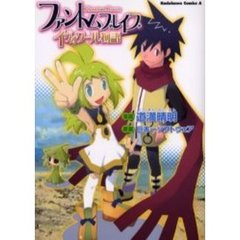 【中古】 ファントムブレイブイヴォワール物語/角川書店/道満晴明 中古】 ファントムブレイブイヴォワール物語/角川書店/道満晴明