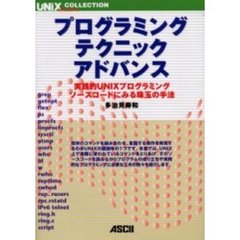 プログラミング・テクニックアドバンス