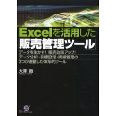 Ｅｘｃｅｌを活用した「販売管理ツール」