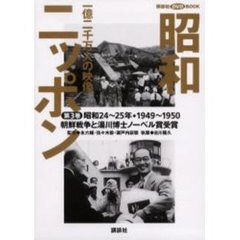 昭和ニッポン－一億二千万人の映像　　　３