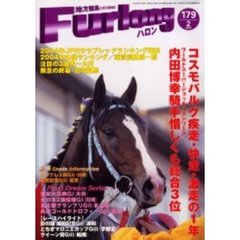 ハロン　１７９（２００５ｆｅｂｒｕａｒｙ）　コスモバルク疾走・快走・激走の１年／２００４年ＪＰＮサラブレットランキング発表／東京大賞典Ｇ１ほか