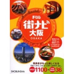 まっぷる街ナビ大阪　４版