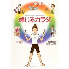 感じるカラダ。