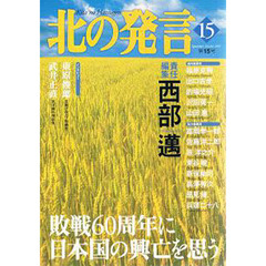 北の発言　　１５
