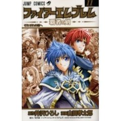 ファイアーエムブレム　覇者の剣　　１１