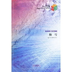 楽譜　粉雪