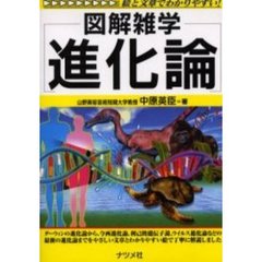 進化論　第２版