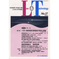 Ｌａｗ＆Ｔｅｃｈｎｏｌｏｇｙ　２７
