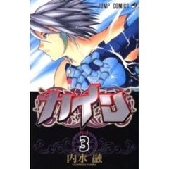 カイン　　　３