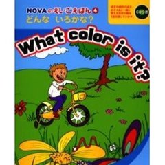 どんないろかな？