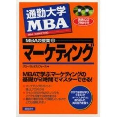 マーケティング　ＣＤ付き
