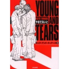 ヤング・アンド・ティアーズ　２