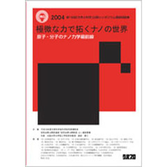 極微な力で拓くナノの世界－原子・分子のナ