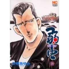 弱虫　チンピラ　　２９