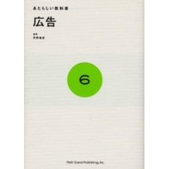 あたらしい教科書　６　広告