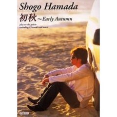 浜田省吾／初秋～Ｅａｒｌｙ　Ａｕｔｕｍｎ