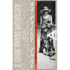 ラブ・チャイルド／アウェイ