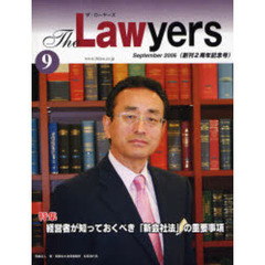 Ｔｈｅ　Ｌａｗｙｅｒｓ　２００６Ｓｅｐｔｅｍｂｅｒ
