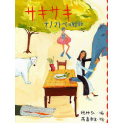 サキサキ　オノマトペの短歌