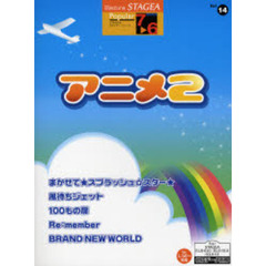 楽譜　アニメ　　　２