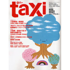 ｅｎ－ｔａｘｉ　　１７