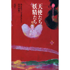 シュタイナー／著西川隆範／訳 シュタイナー／著西川隆範／訳の検索