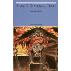 ＢＬＡＫＥ’Ｓ　ＤＩＡＬＯＧＩＣ　ＴＥＸＴＳ
