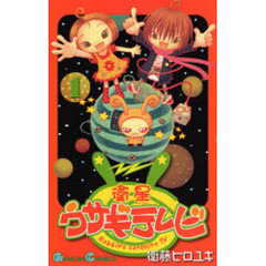 衛星ウサギテレビ　１