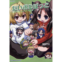 たいぷむぽっど～ＴＹＰＥ－ＭＯＯＮ作品集